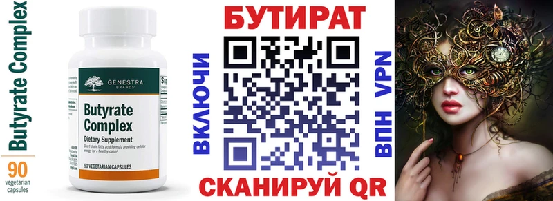 Купить закладки  Полтавская  Бутират бутик 